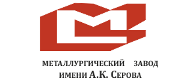 Металлургический завод имени А.К.Серова